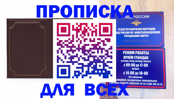 регистрация в Пятигорске