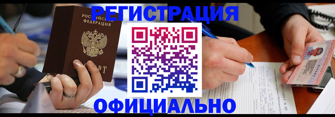 прописка в Пятигорске